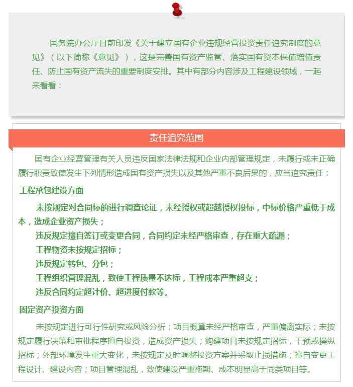 國務(wù)院發(fā)文：國企經(jīng)營者越權(quán)投標(biāo)、擅變合同、超進度付款將嚴(yán)重追責(zé)