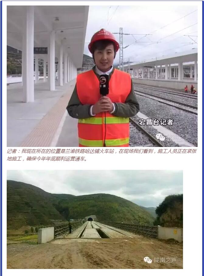 蘭渝鐵路哈達(dá)鋪火車站將于2016年底運(yùn)營(yíng)通車！