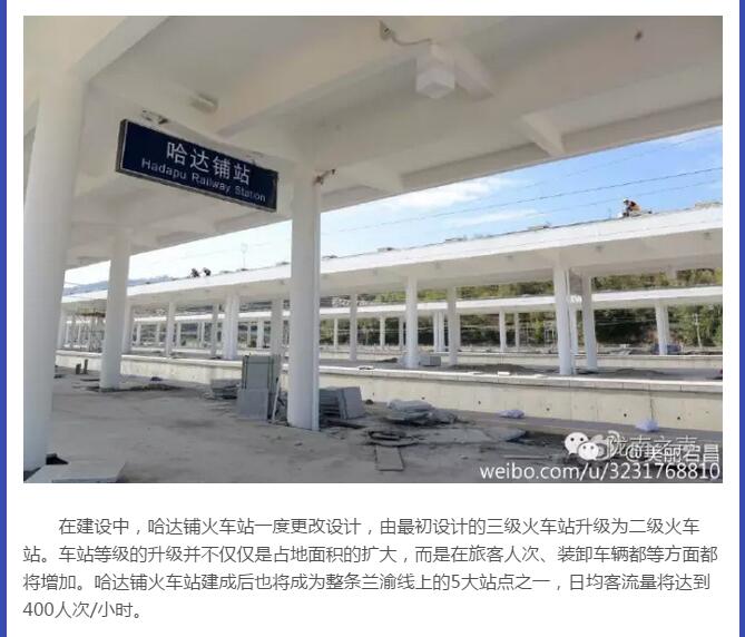 蘭渝鐵路哈達(dá)鋪火車站將于2016年底運(yùn)營(yíng)通車！