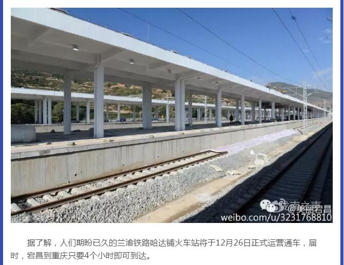蘭渝鐵路哈達(dá)鋪火車站將于2016年底運(yùn)營(yíng)通車！