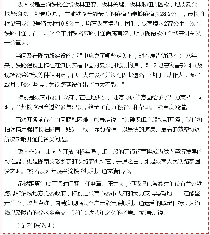 蘭渝鐵路的開通運營，權威人士這樣說