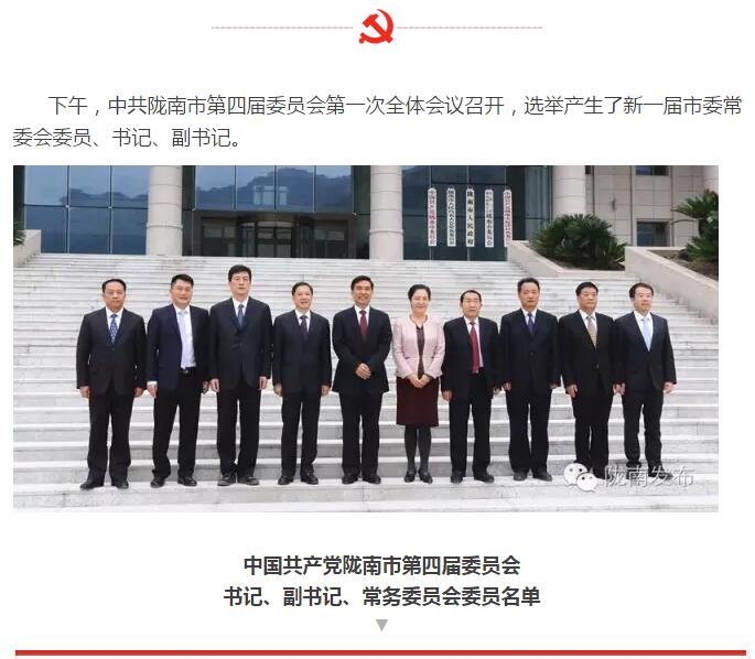 市第四次黨代會勝利閉幕！選出新一屆領(lǐng)導(dǎo)班子