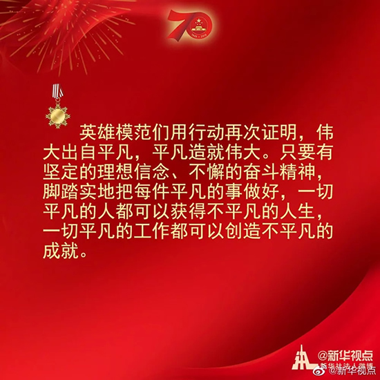 習(xí)近平：偉大出自平凡，平凡造就偉大